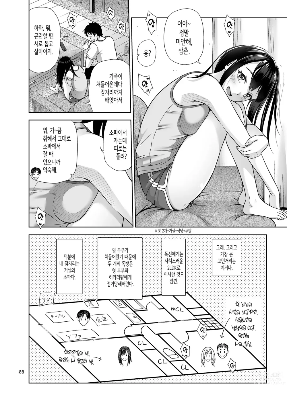 Page 7 of doujinshi 내가 빼줄까?