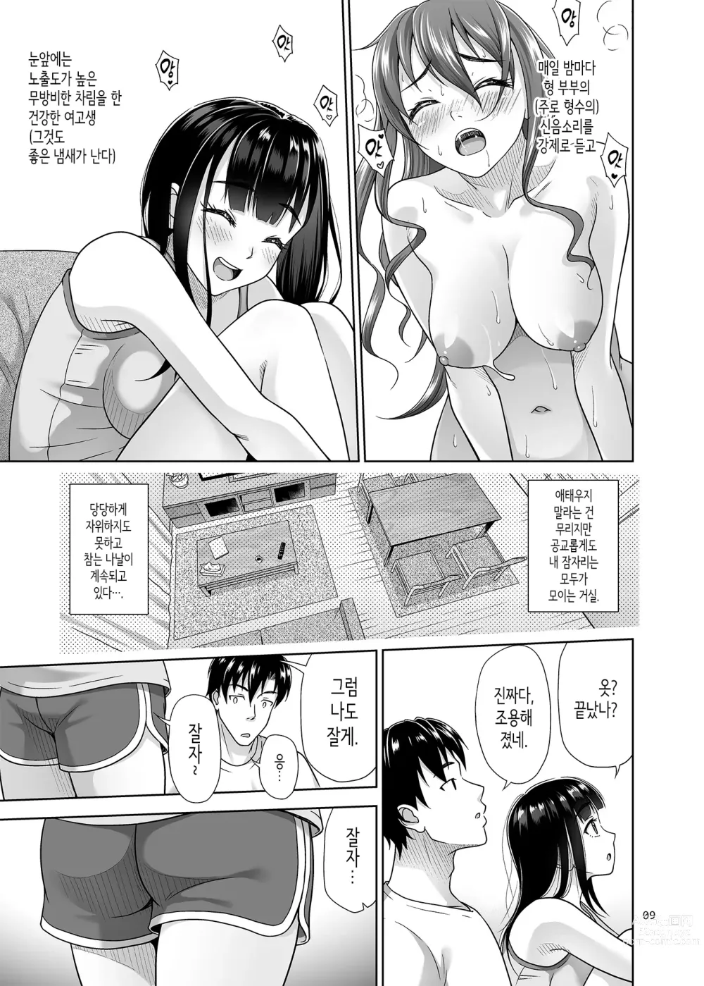 Page 8 of doujinshi 내가 빼줄까?