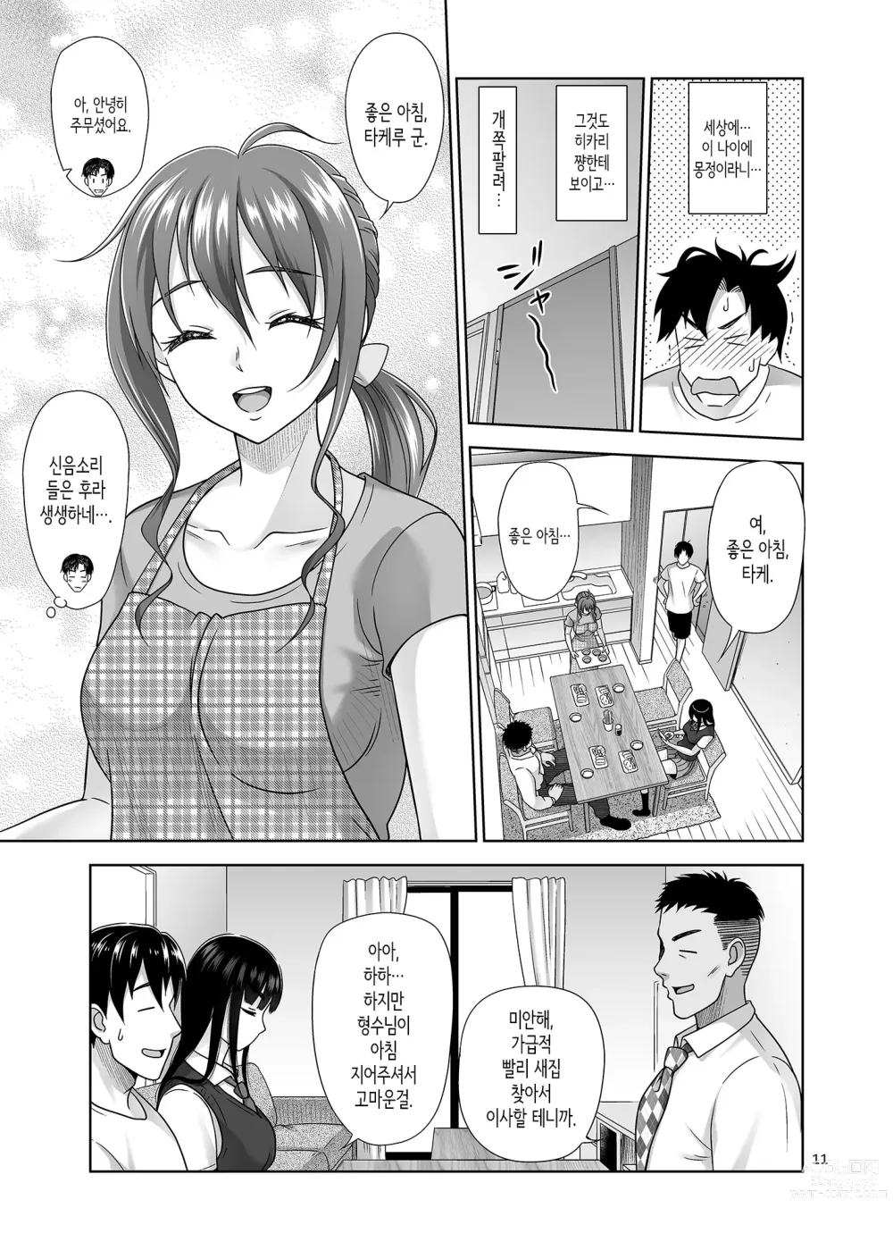 Page 10 of doujinshi 내가 빼줄까?