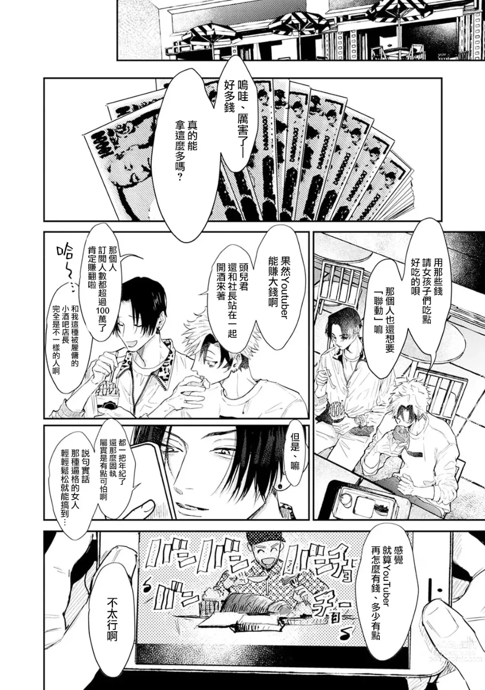 Page 11 of manga THE DIE IS CAST 1-3