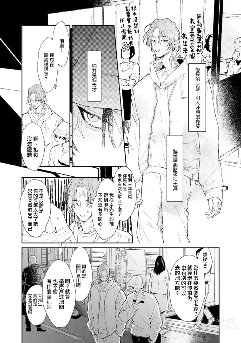 Page 17 of manga THE DIE IS CAST 1-3