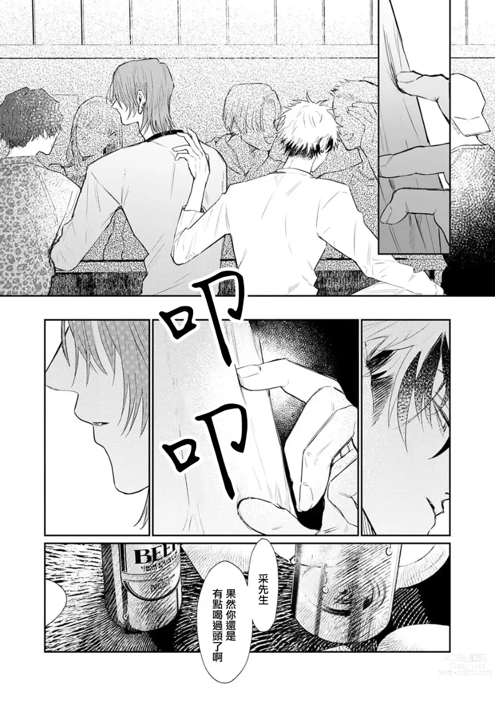 Page 46 of manga THE DIE IS CAST 1-3