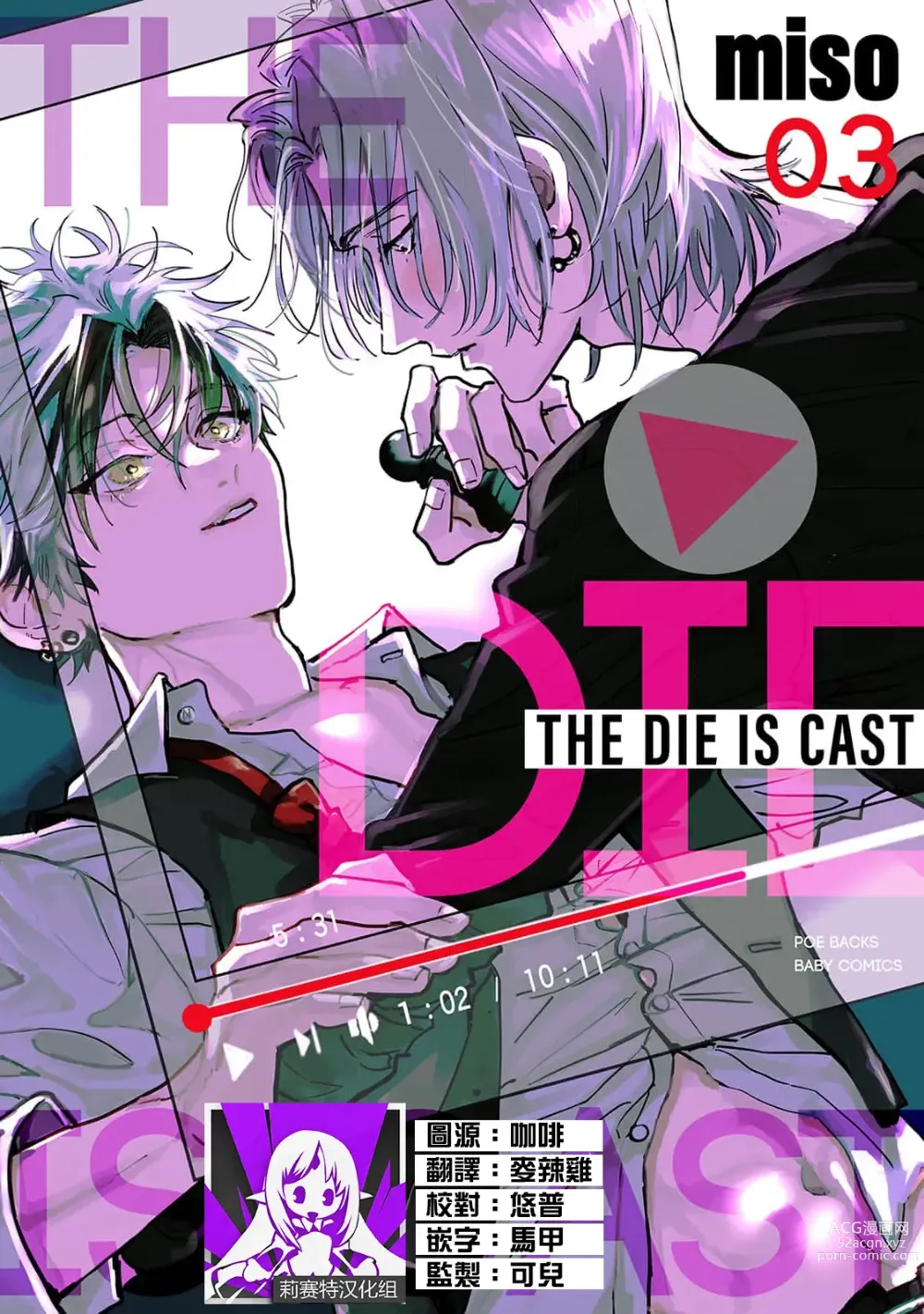 Page 60 of manga THE DIE IS CAST 1-3