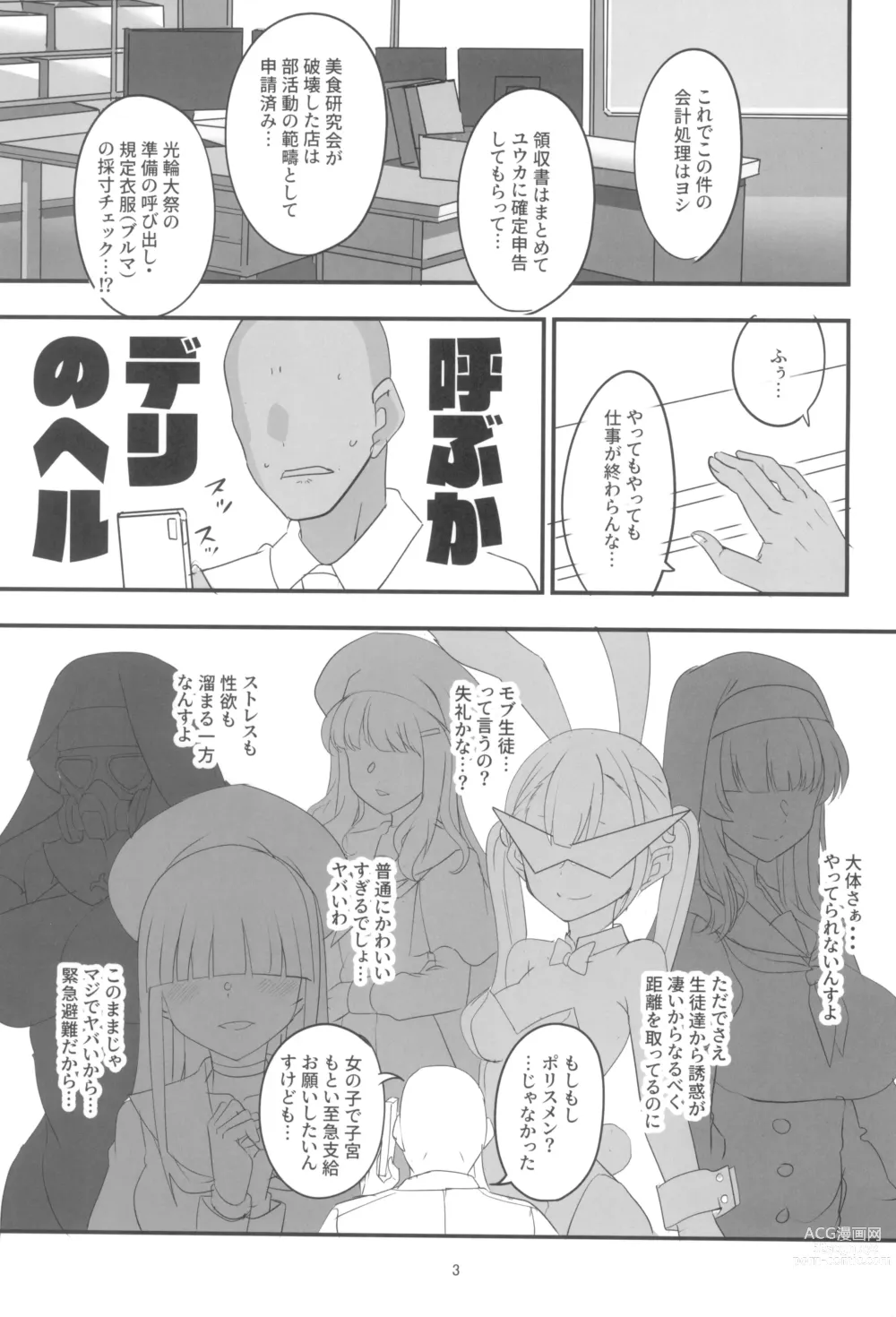 Page 3 of doujinshi MobDeli