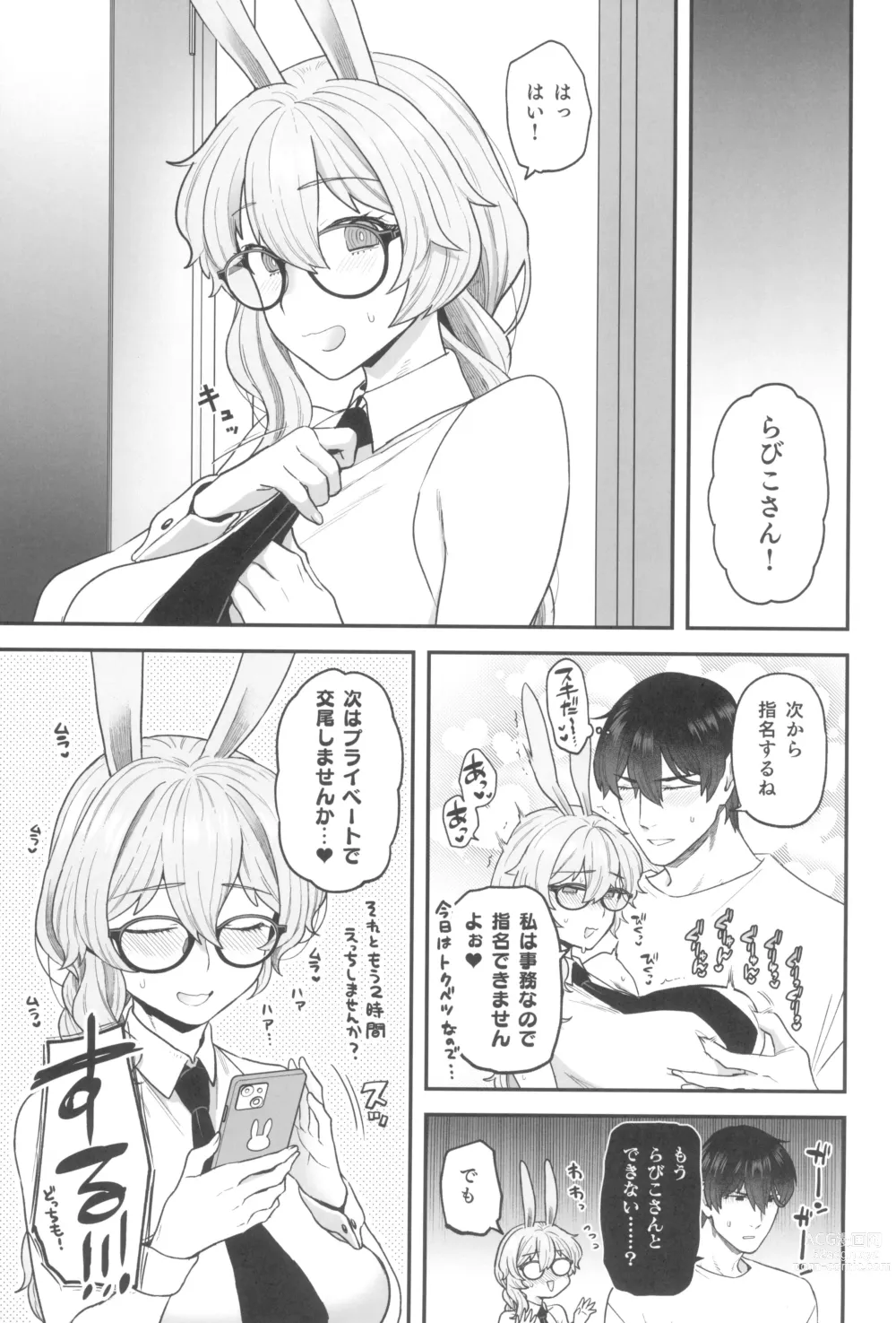 Page 21 of doujinshi Delibunny Rabico Hen - in the case of Rabico