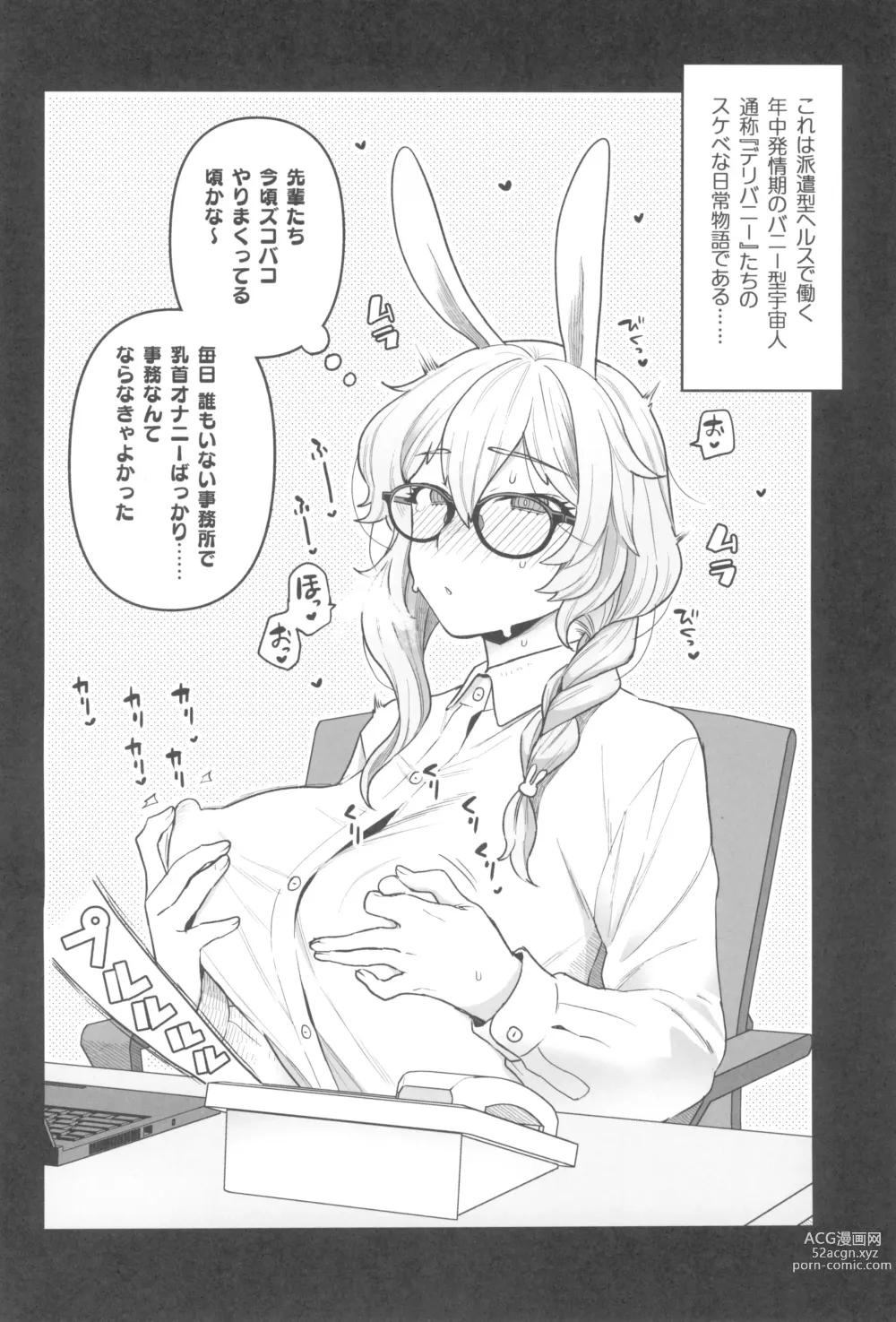 Page 4 of doujinshi Delibunny Rabico Hen - in the case of Rabico