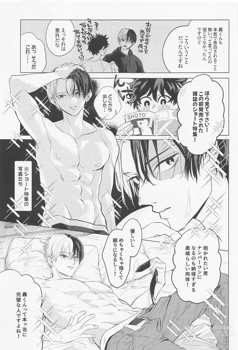 Page 12 of doujinshi Kuruwasete Junai