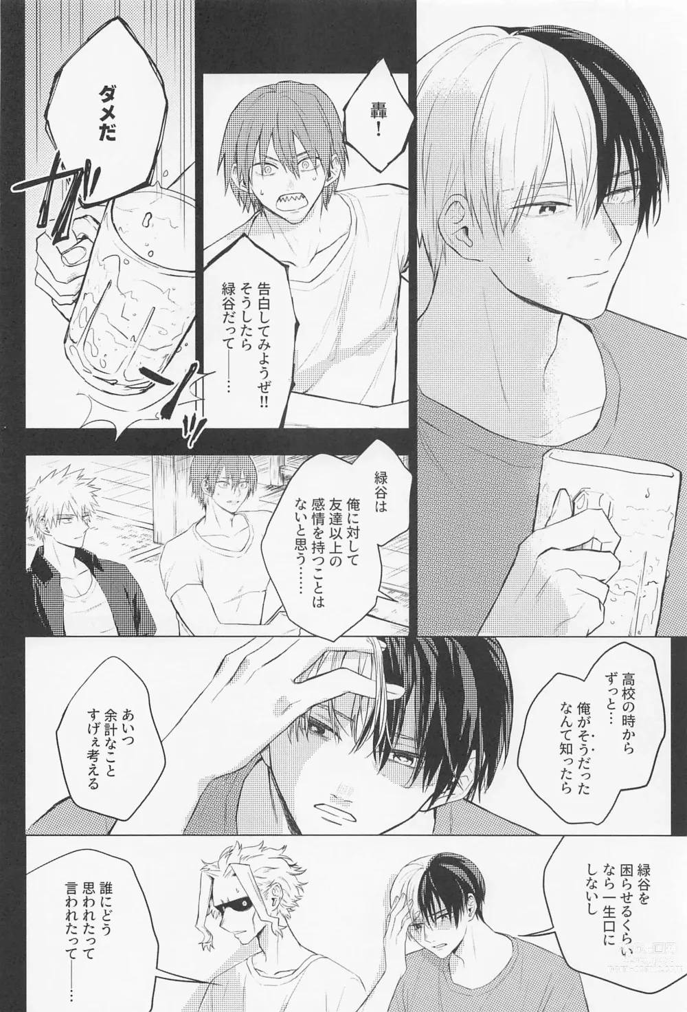 Page 21 of doujinshi Kuruwasete Junai