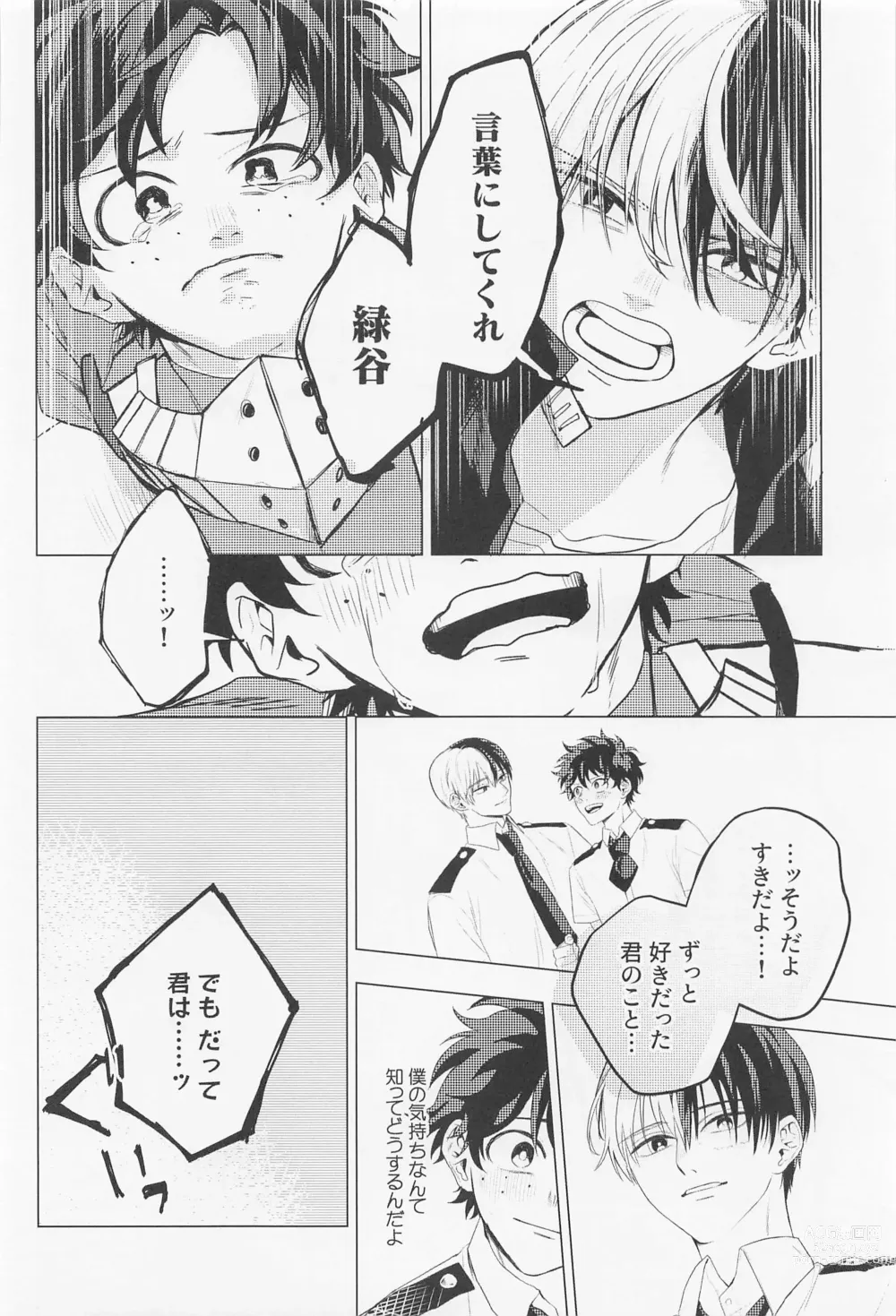 Page 33 of doujinshi Kuruwasete Junai