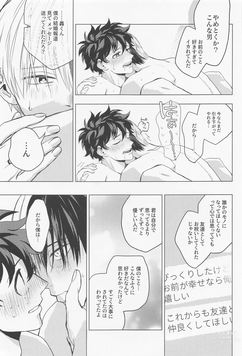 Page 42 of doujinshi Kuruwasete Junai