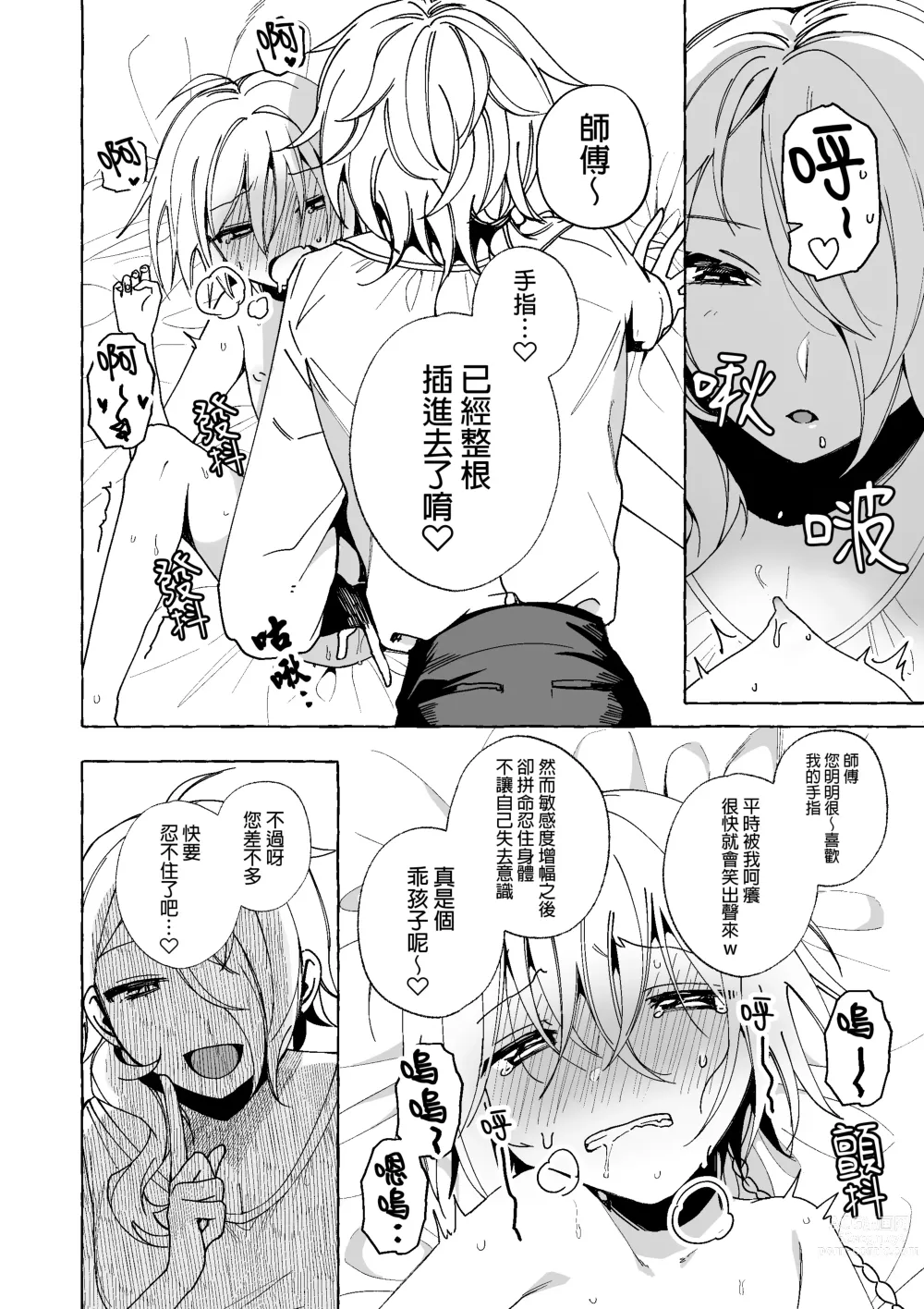 Page 18 of doujinshi 魔女慘敗於自家弟子