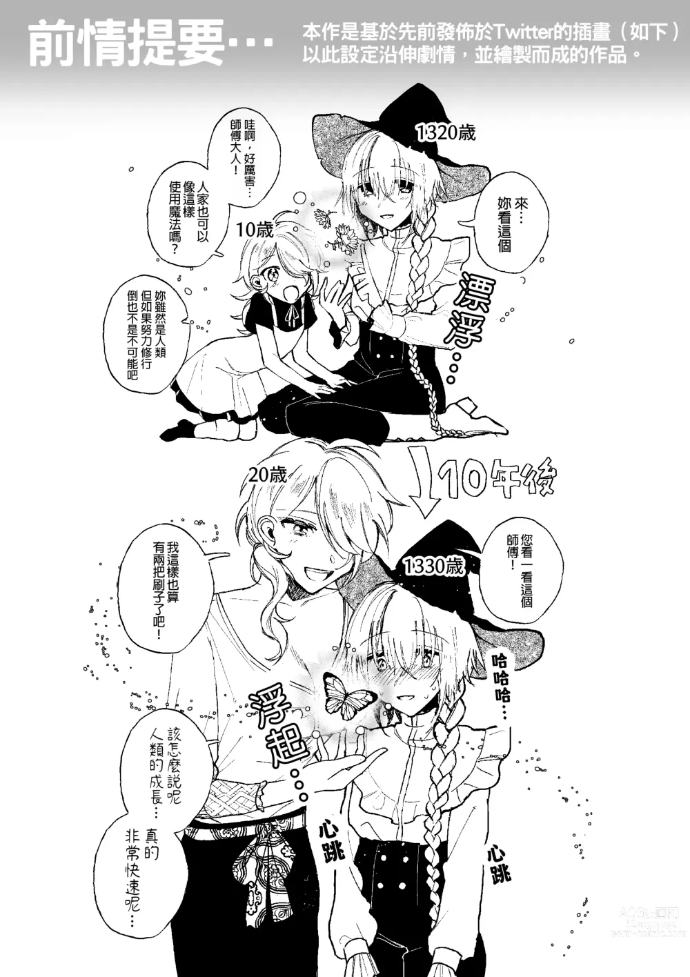 Page 3 of doujinshi 魔女慘敗於自家弟子