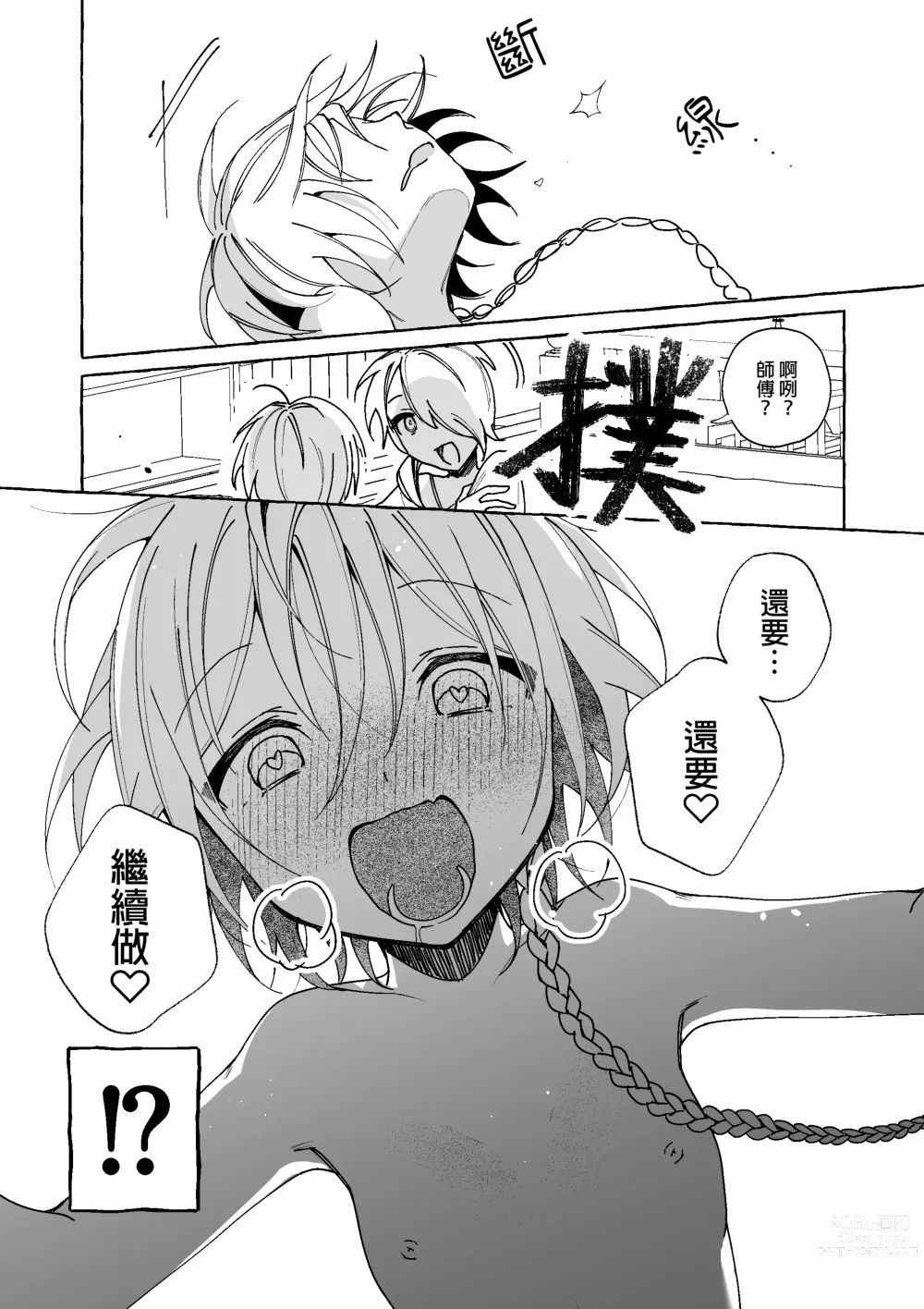 Page 23 of doujinshi 魔女慘敗於自家弟子