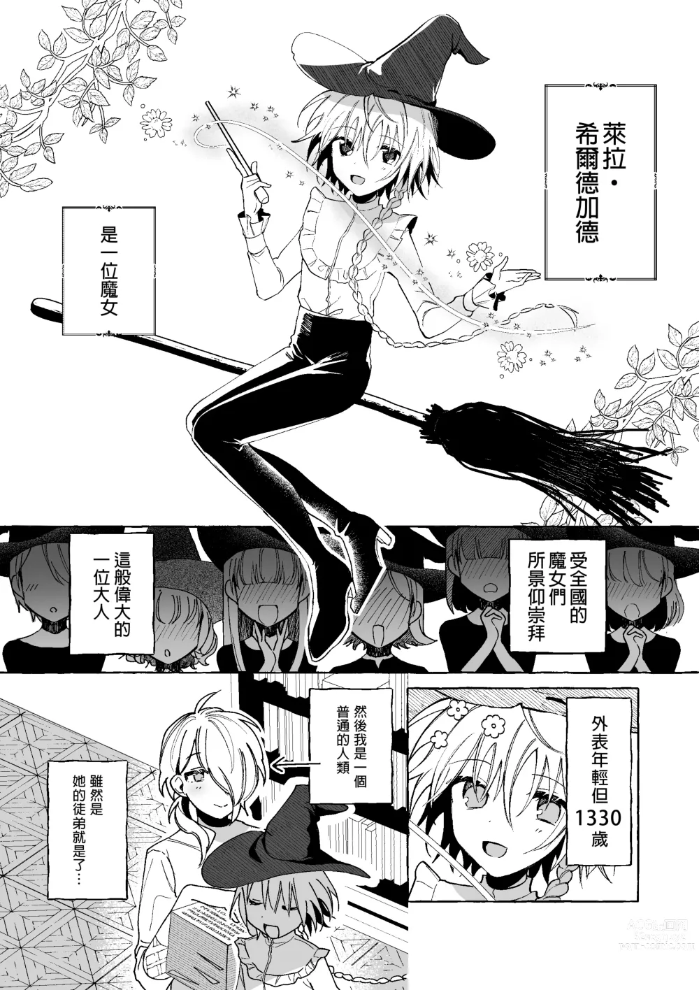 Page 5 of doujinshi 魔女慘敗於自家弟子