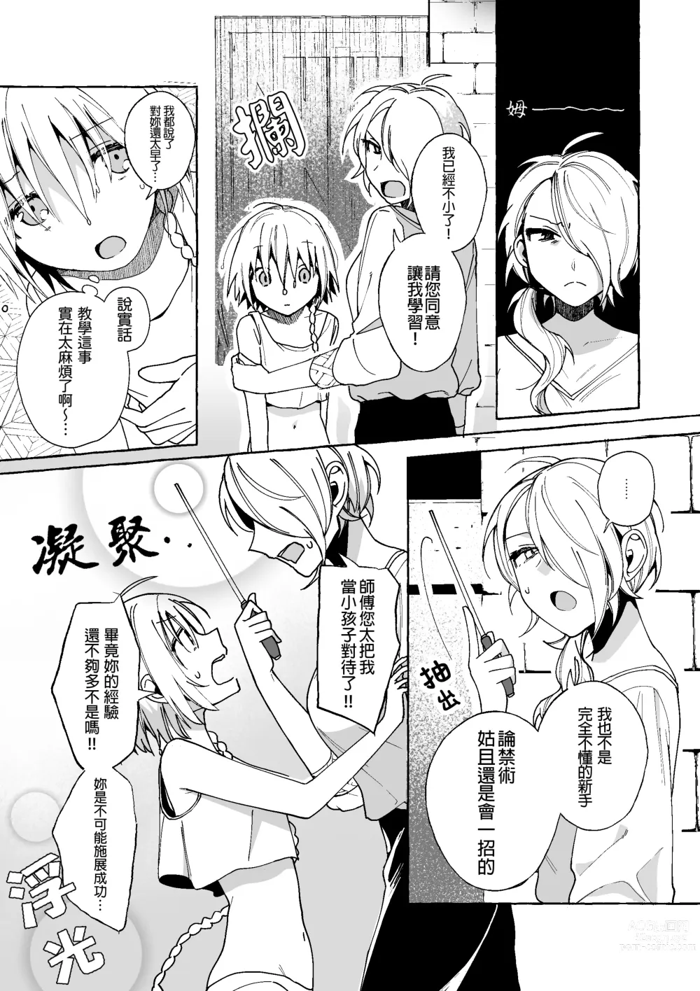 Page 7 of doujinshi 魔女慘敗於自家弟子