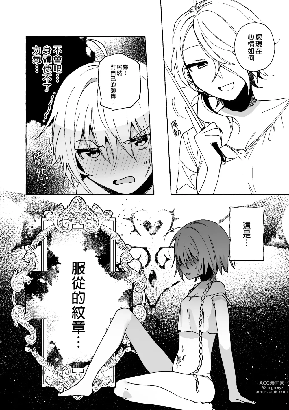 Page 9 of doujinshi 魔女慘敗於自家弟子