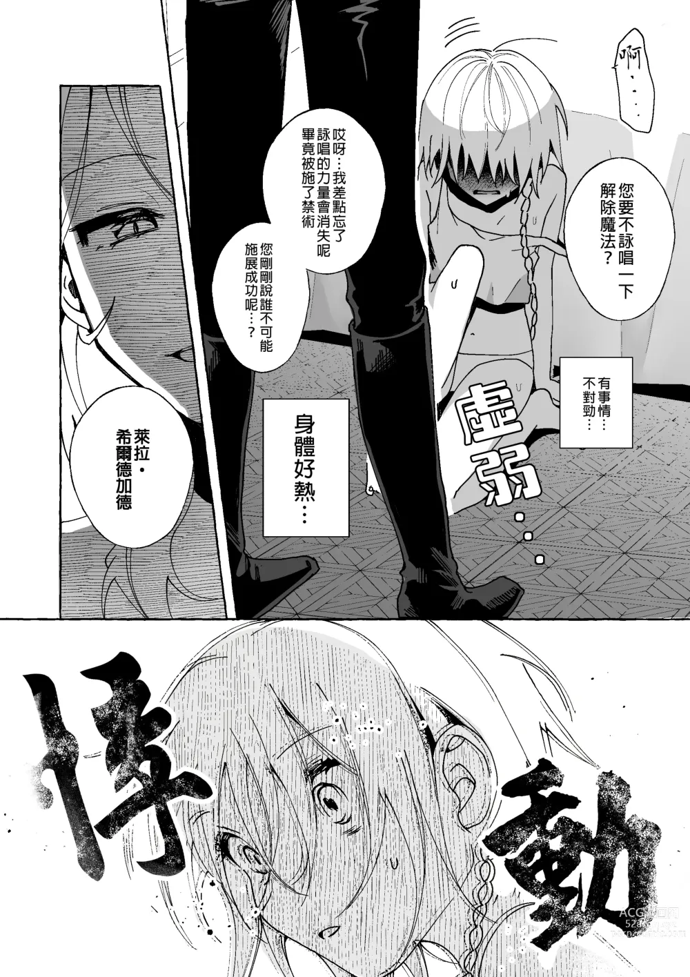 Page 10 of doujinshi 魔女慘敗於自家弟子