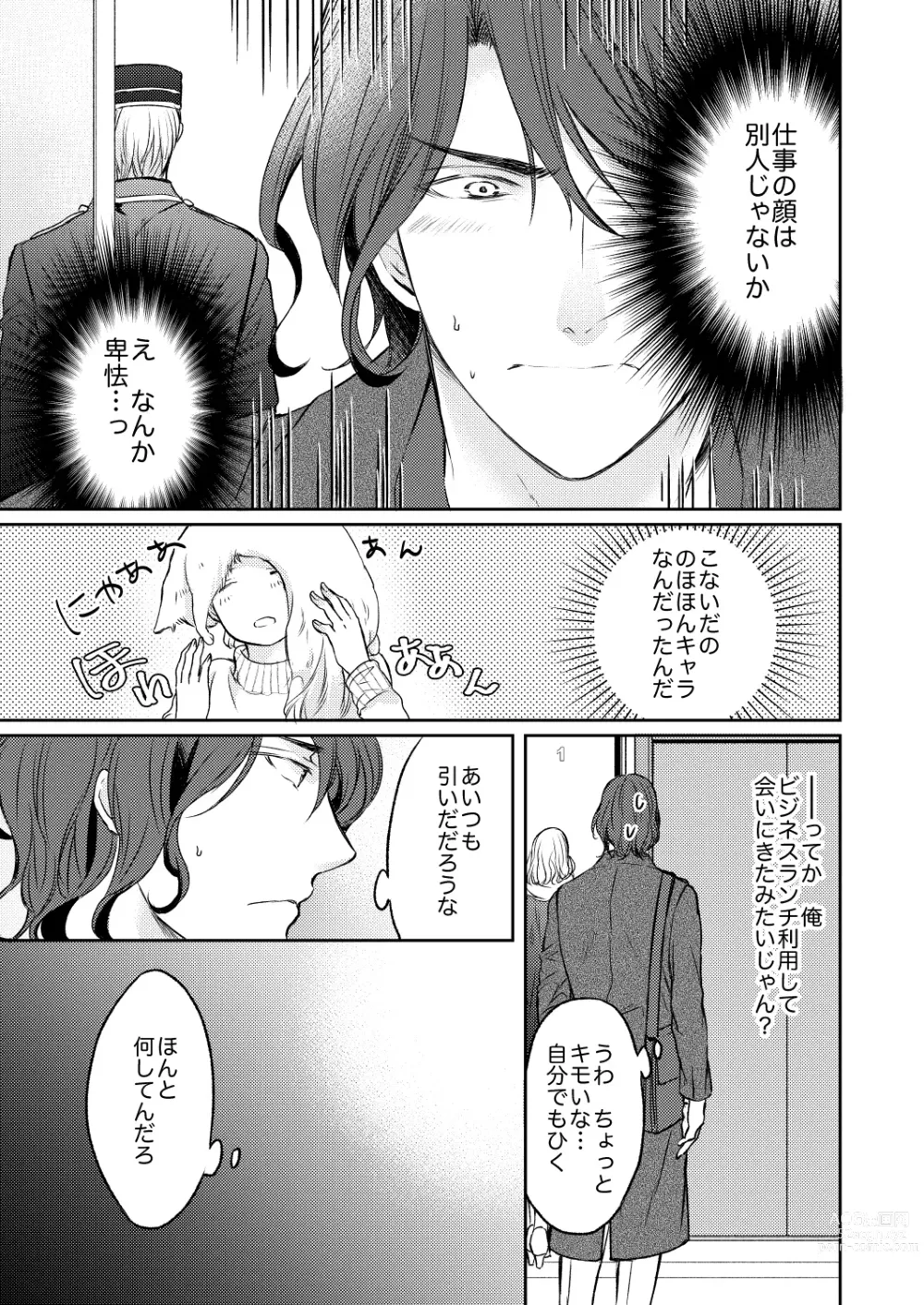 Page 31 of manga Tsugou no Ii Hito