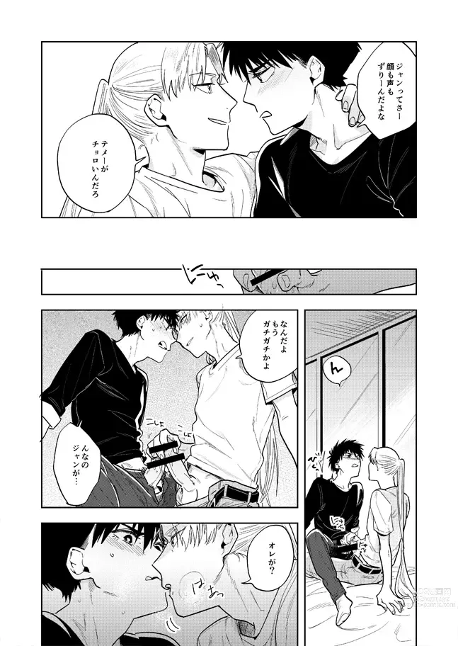 Page 35 of doujinshi Never Ever Ever