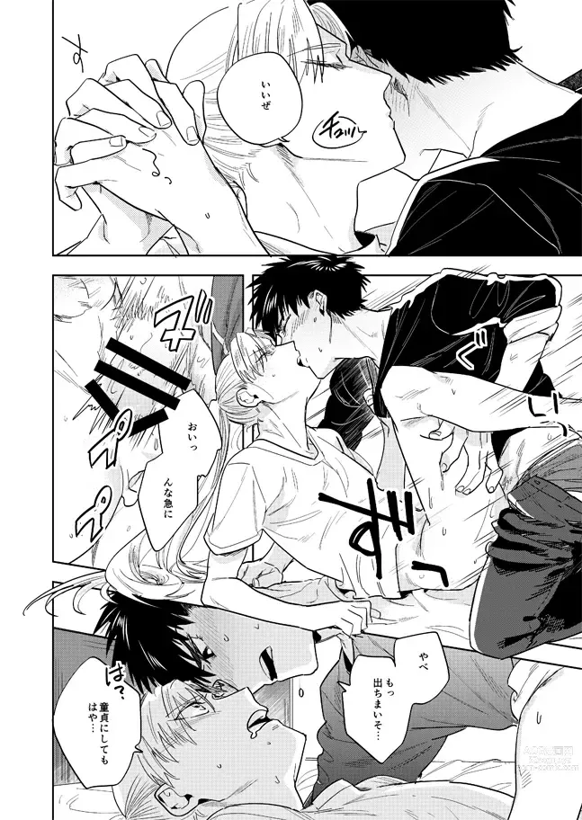 Page 41 of doujinshi Never Ever Ever