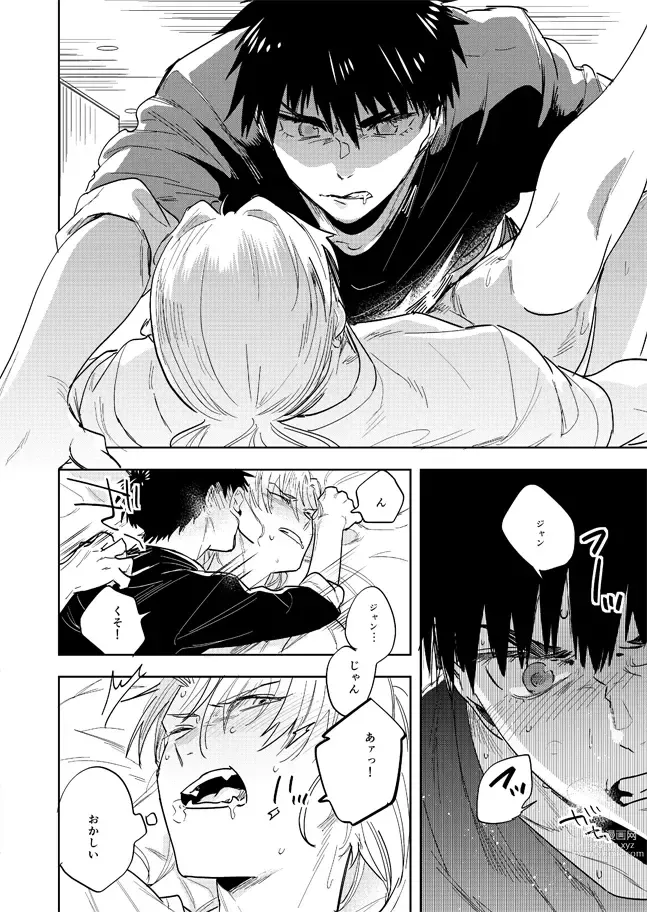 Page 43 of doujinshi Never Ever Ever