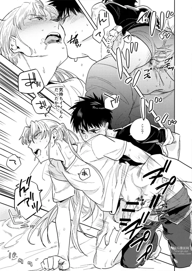 Page 44 of doujinshi Never Ever Ever