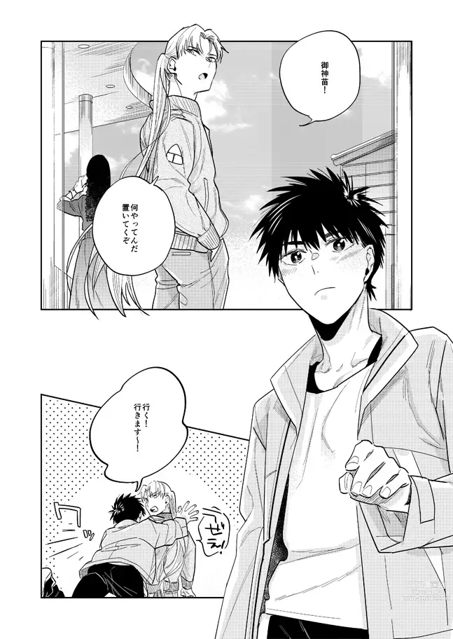 Page 51 of doujinshi Never Ever Ever