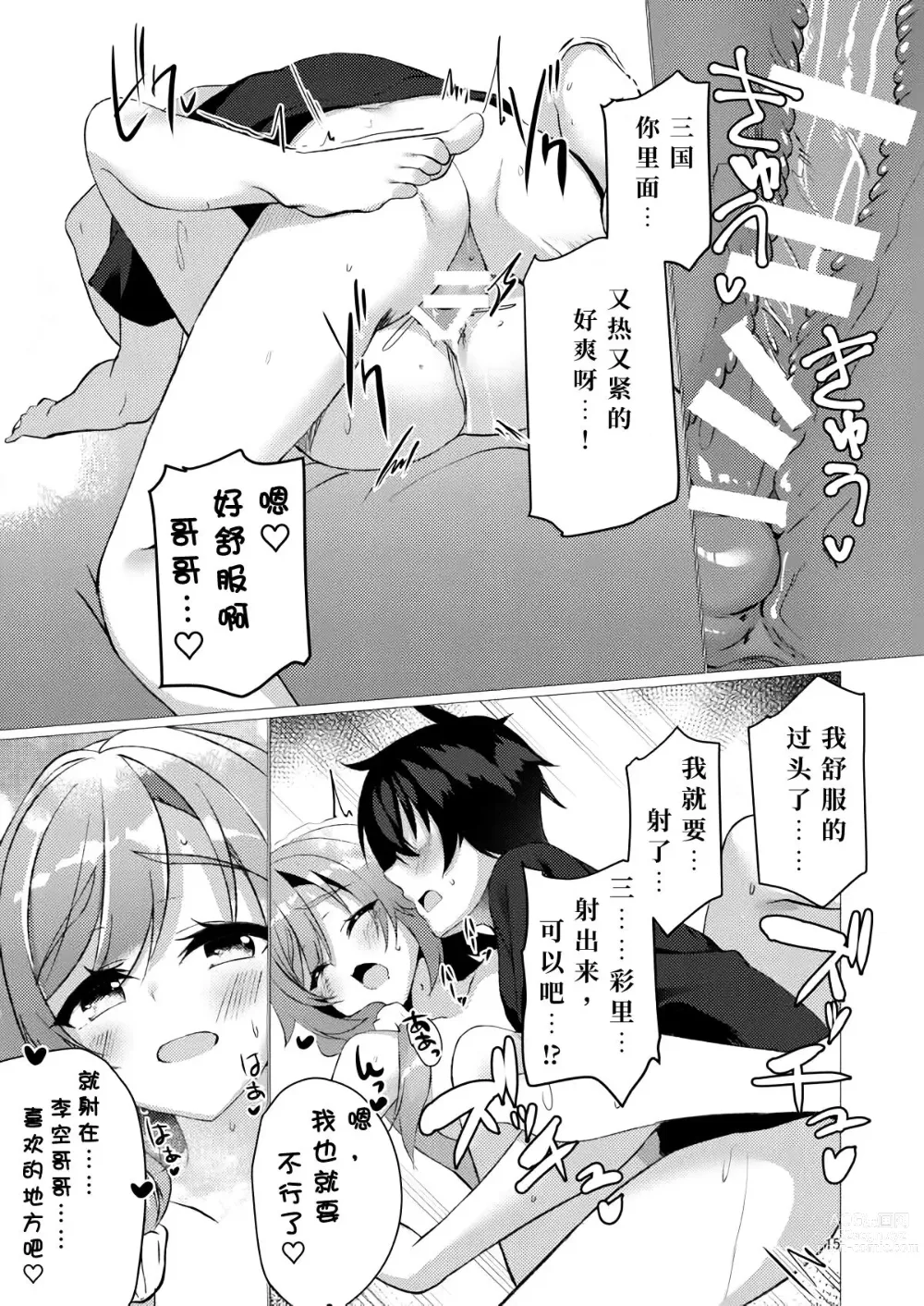 Page 14 of doujinshi 若已与你在梦中相遇过。