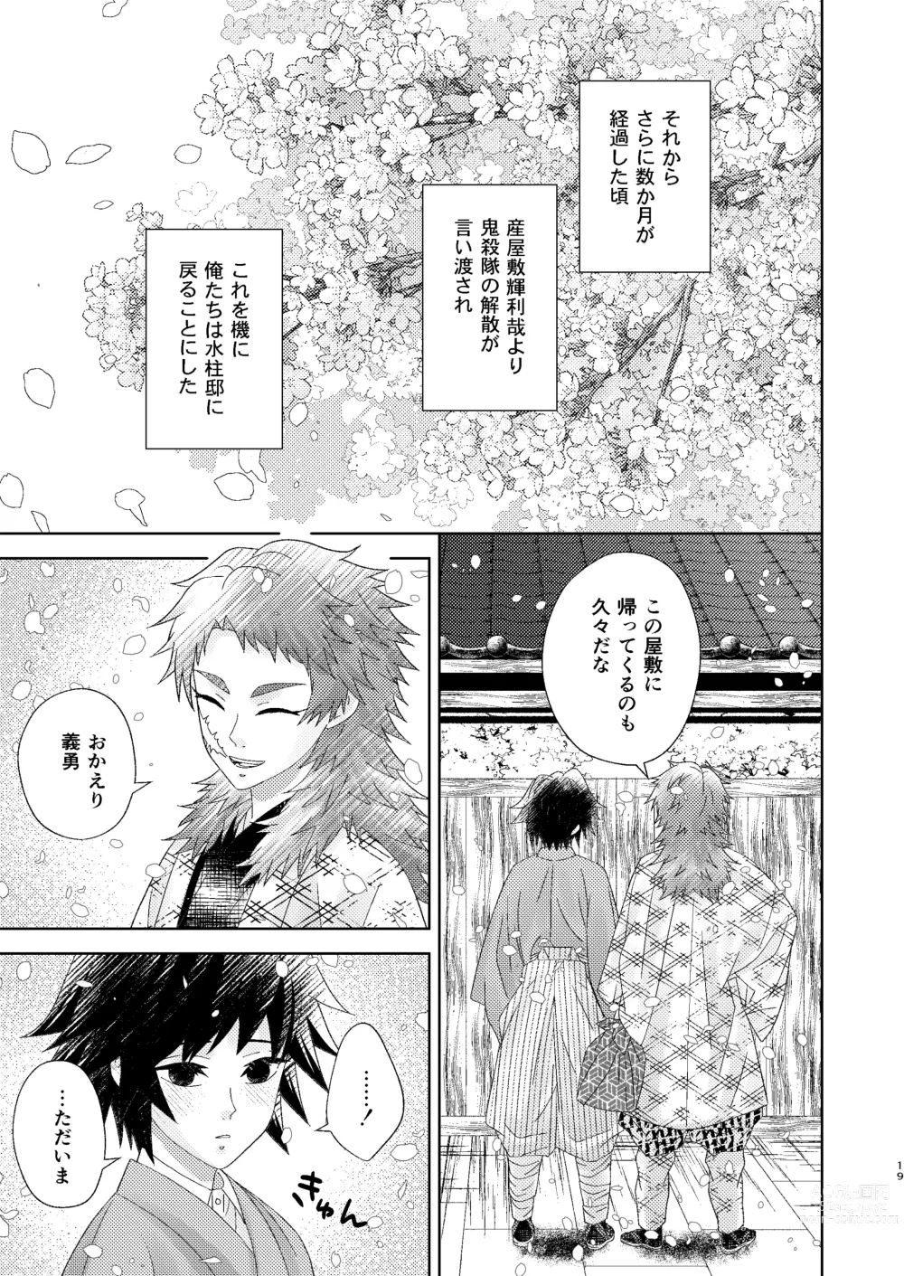 Page 18 of doujinshi Yuurei Kareshi no Koiwazurai