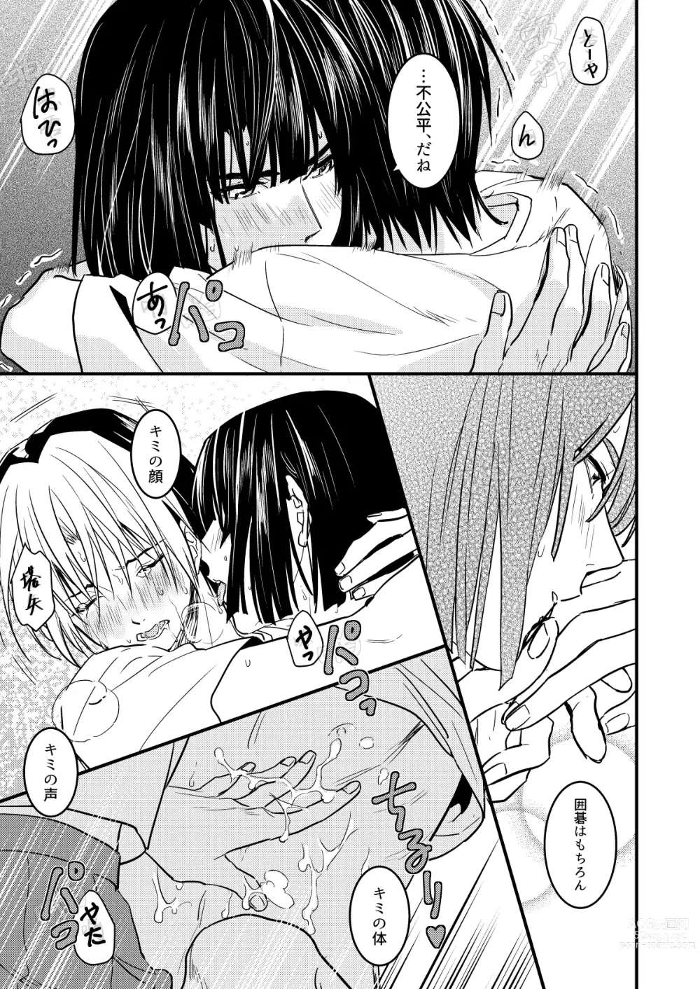 Page 22 of doujinshi Saikyou ♂ Kanojo