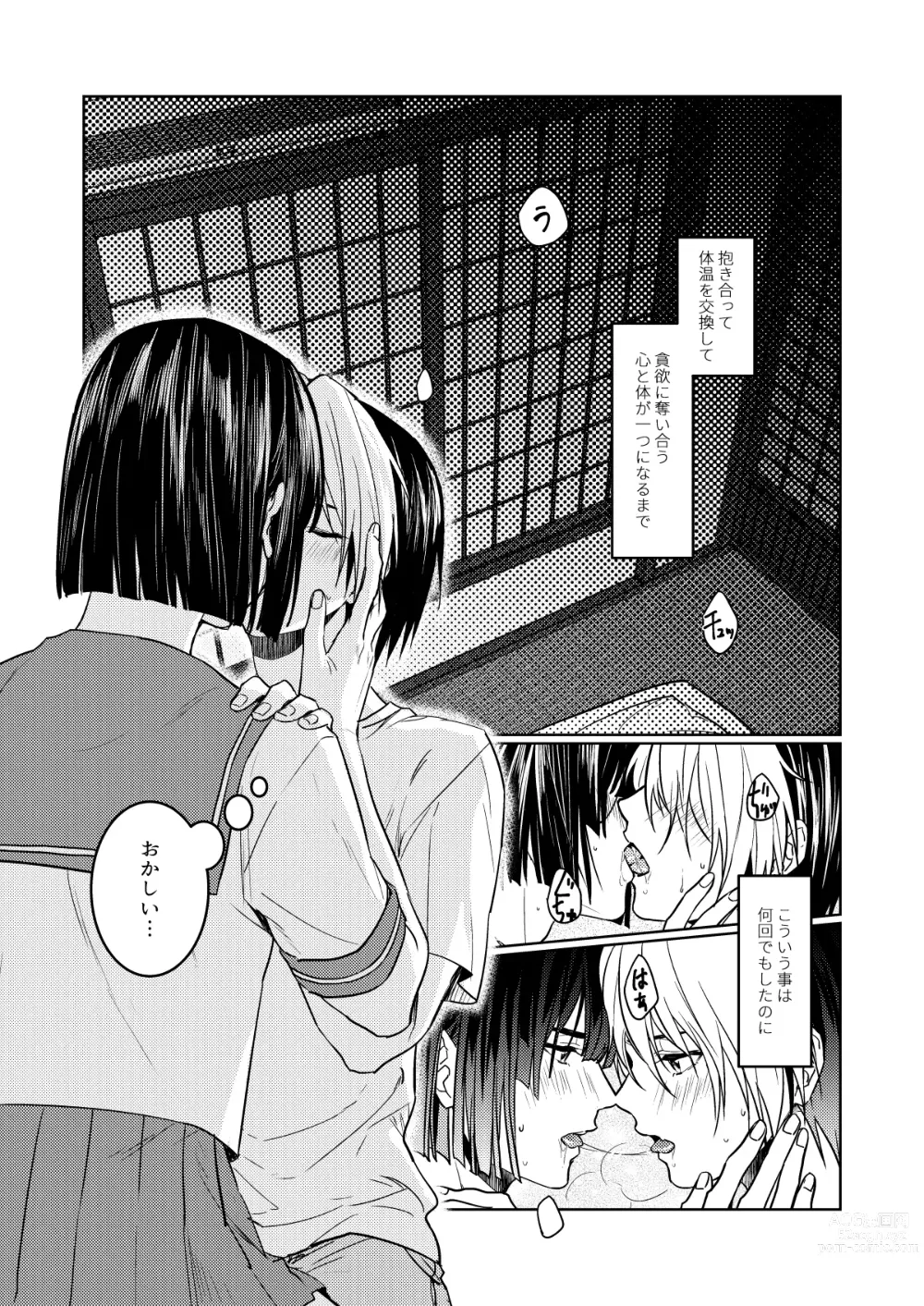 Page 8 of doujinshi Saikyou ♂ Kanojo