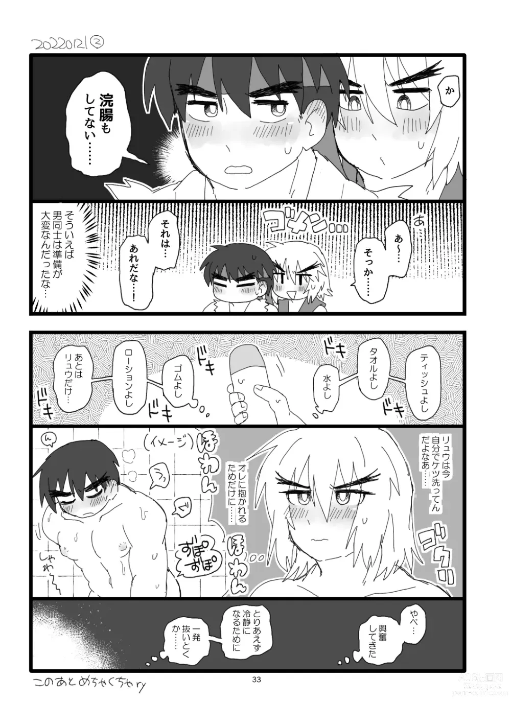 Page 32 of doujinshi Kobushi Kiss