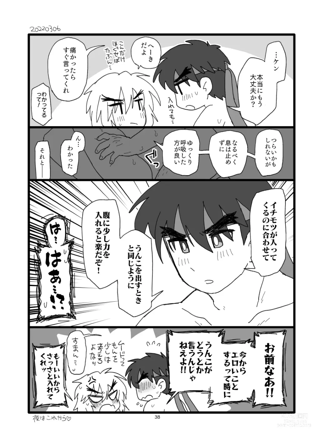 Page 37 of doujinshi Kobushi Kiss