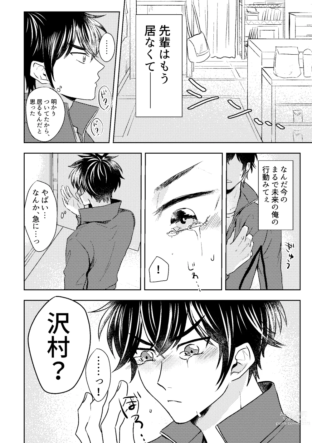 Page 20 of doujinshi Hatsukoi Sparkle