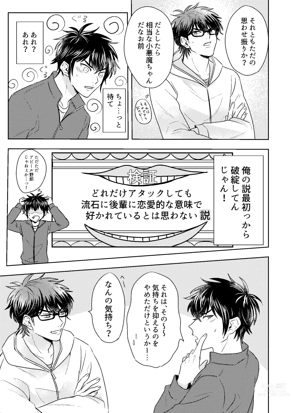 Page 29 of doujinshi Hatsukoi Sparkle