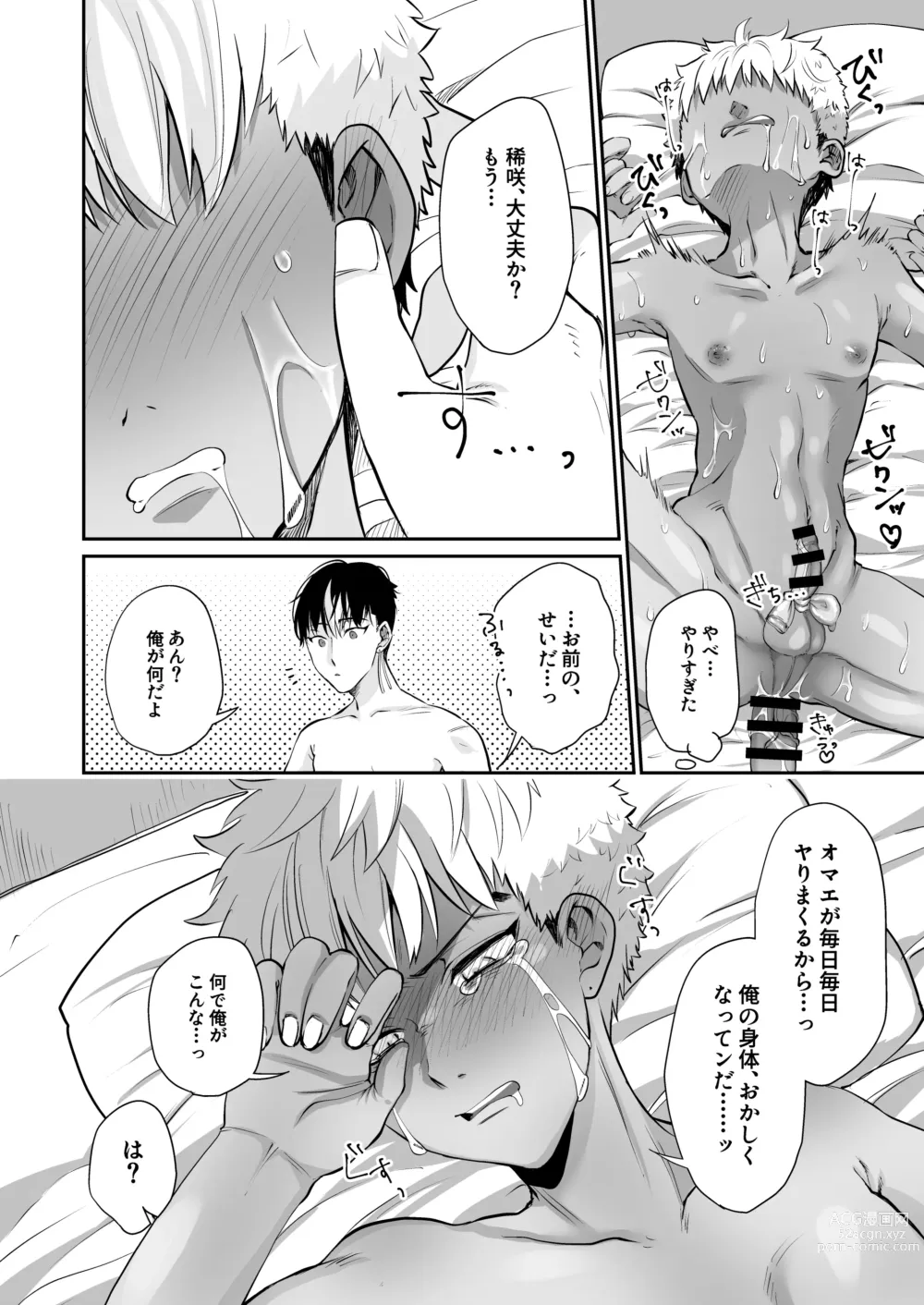 Page 19 of doujinshi Omae to wa Mou Yaranee kara!