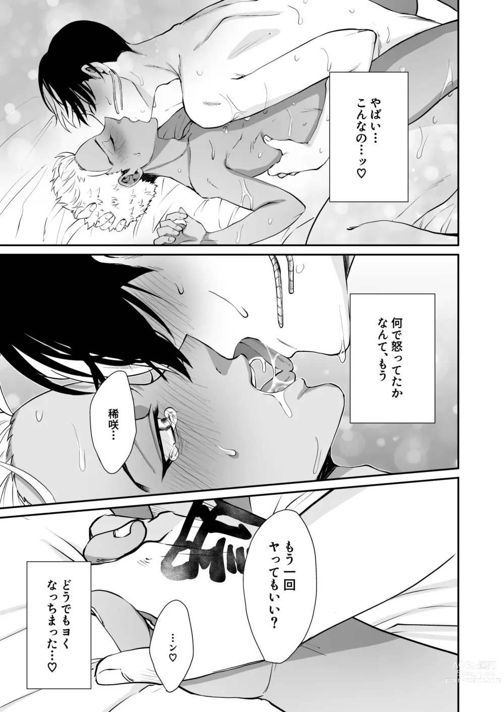 Page 24 of doujinshi Omae to wa Mou Yaranee kara!