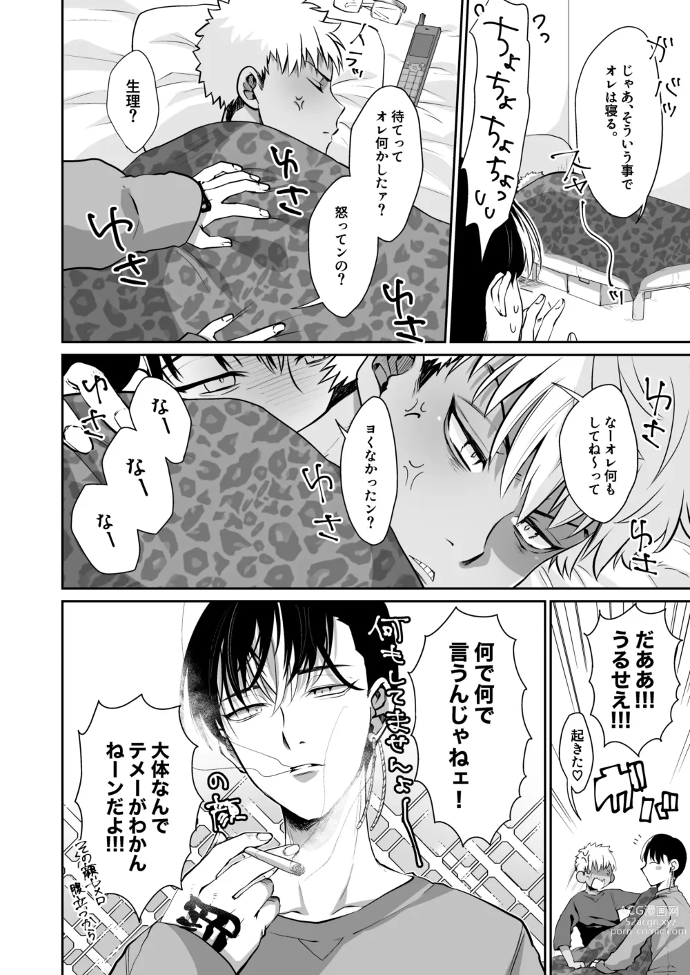 Page 5 of doujinshi Omae to wa Mou Yaranee kara!