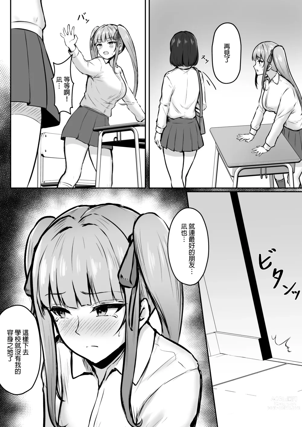 Page 11 of doujinshi Jiraikei Imouto ni Kareshi Netorareterunda ga ~ReaJuu no Ane to Papakatsu Suru Imouto~