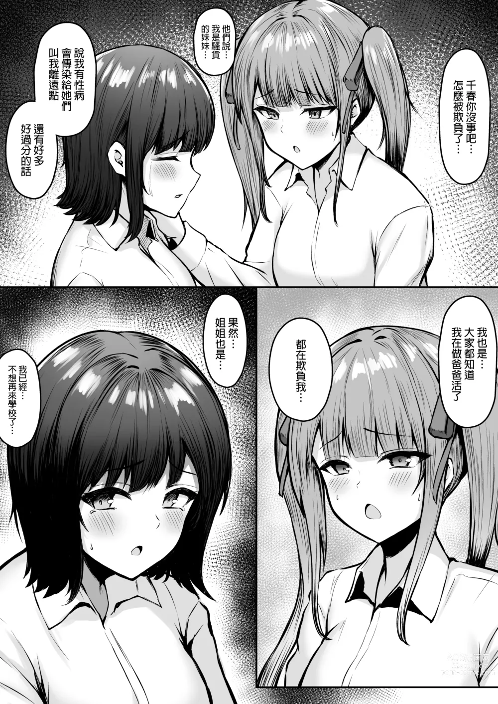 Page 13 of doujinshi Jiraikei Imouto ni Kareshi Netorareterunda ga ~ReaJuu no Ane to Papakatsu Suru Imouto~