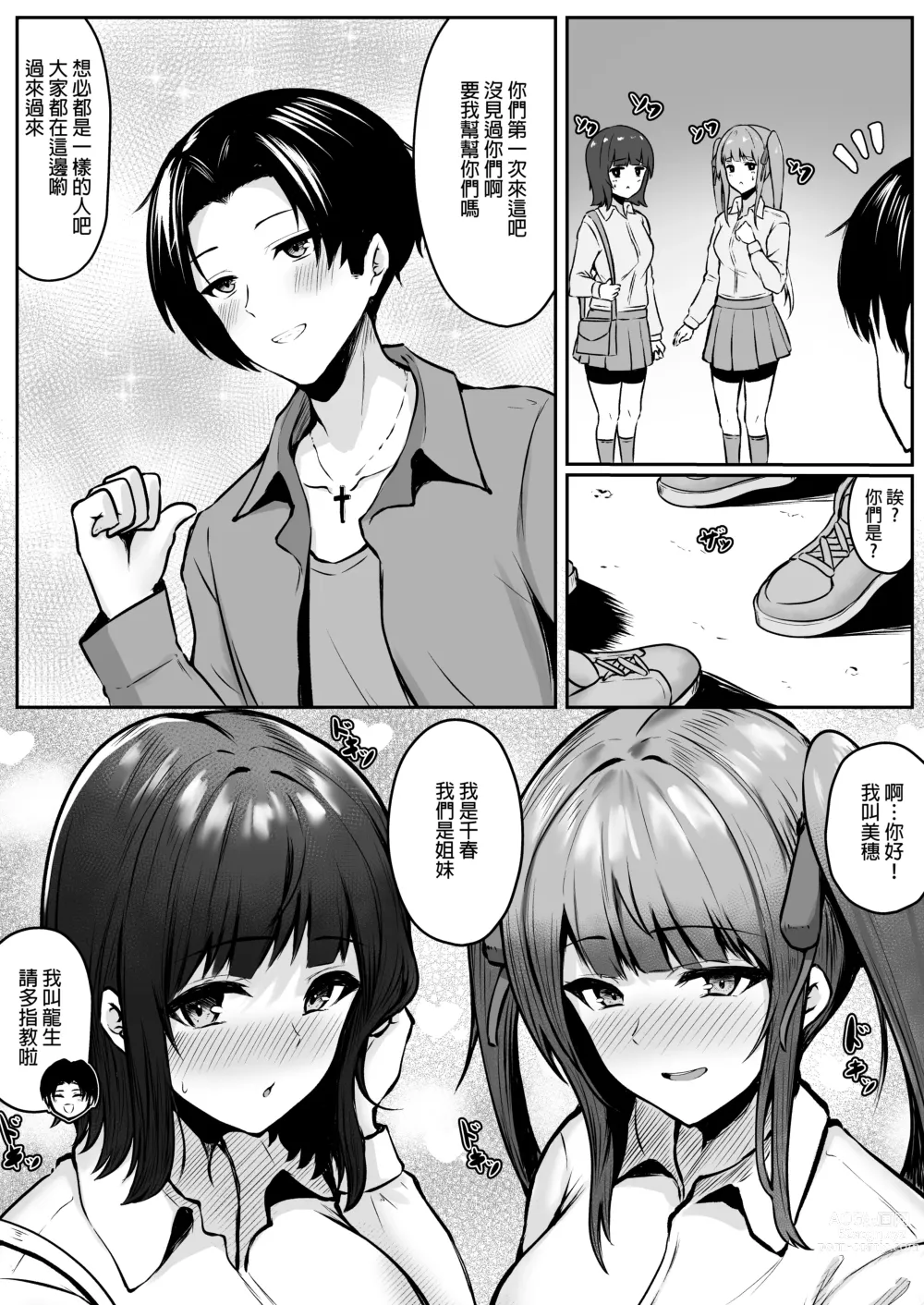 Page 16 of doujinshi Jiraikei Imouto ni Kareshi Netorareterunda ga ~ReaJuu no Ane to Papakatsu Suru Imouto~