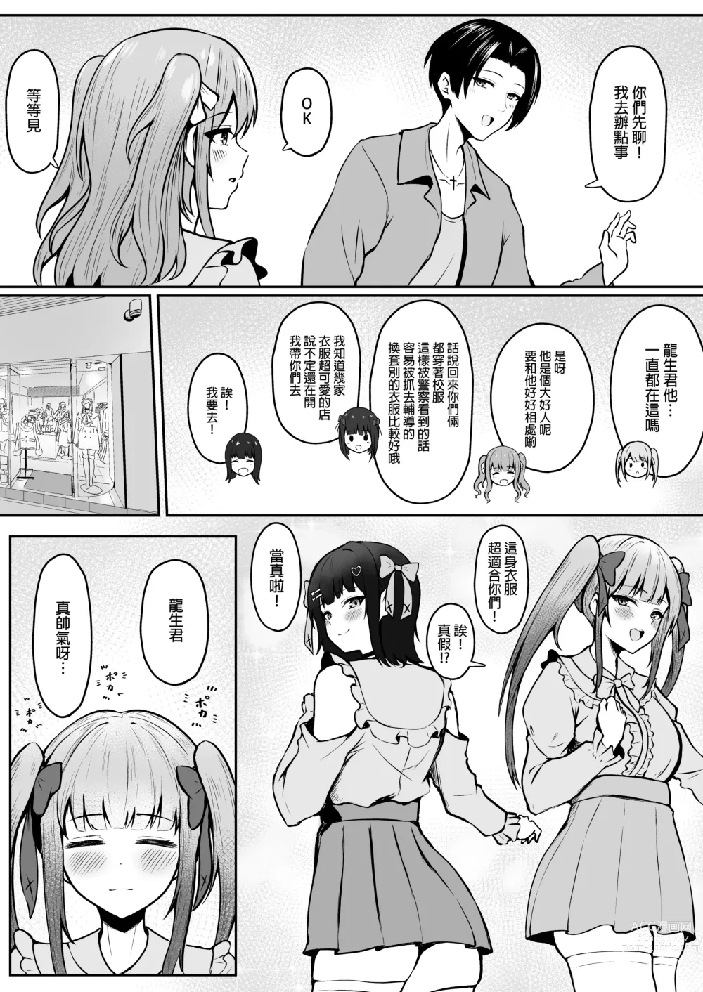 Page 18 of doujinshi Jiraikei Imouto ni Kareshi Netorareterunda ga ~ReaJuu no Ane to Papakatsu Suru Imouto~