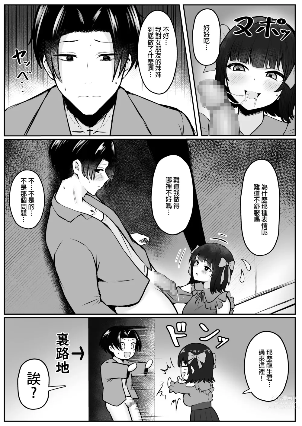 Page 48 of doujinshi Jiraikei Imouto ni Kareshi Netorareterunda ga ~ReaJuu no Ane to Papakatsu Suru Imouto~