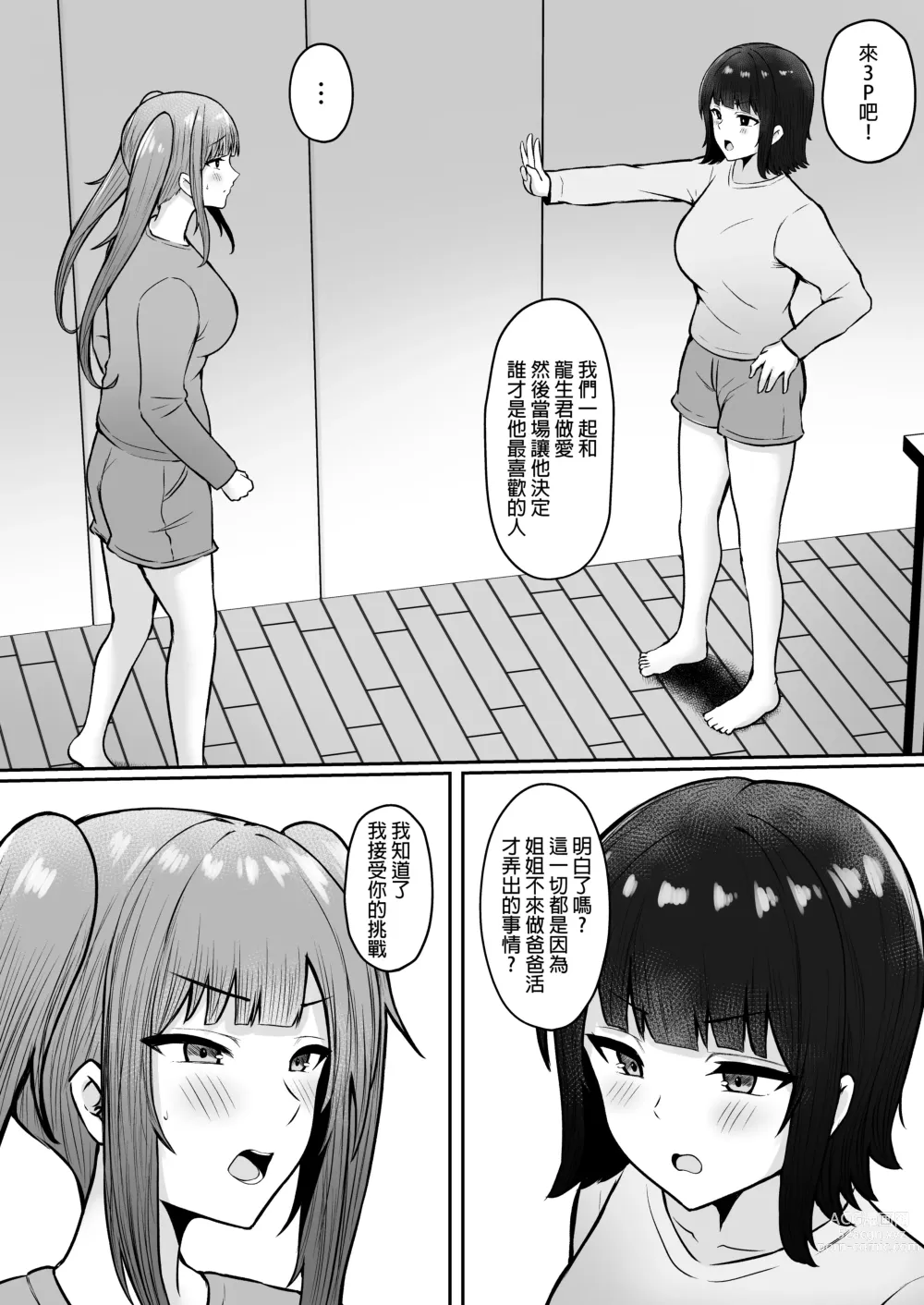 Page 59 of doujinshi Jiraikei Imouto ni Kareshi Netorareterunda ga ~ReaJuu no Ane to Papakatsu Suru Imouto~