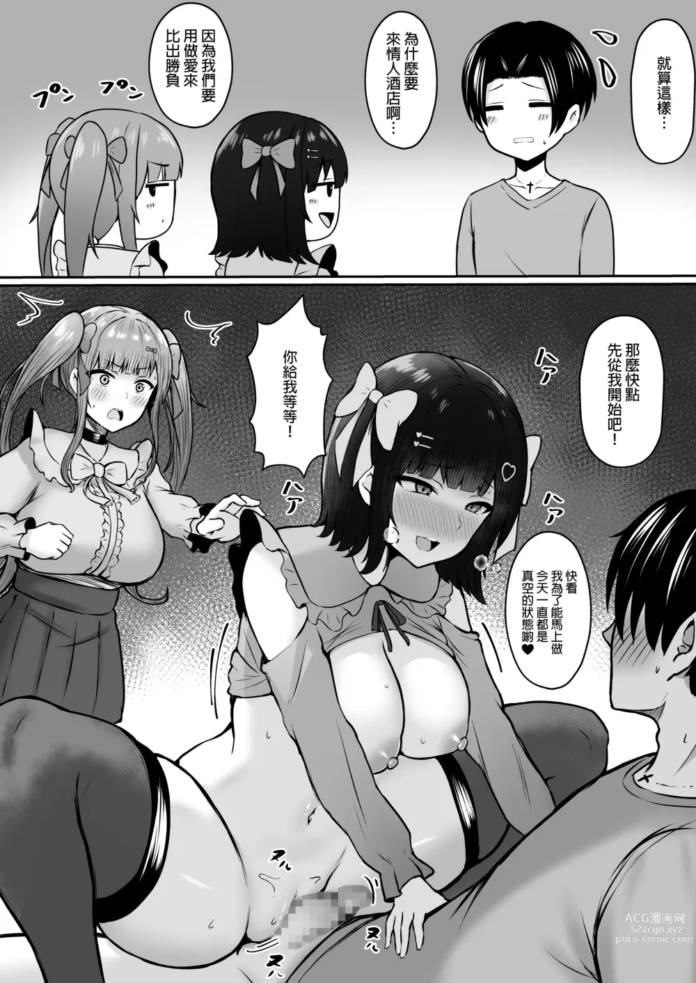 Page 61 of doujinshi Jiraikei Imouto ni Kareshi Netorareterunda ga ~ReaJuu no Ane to Papakatsu Suru Imouto~