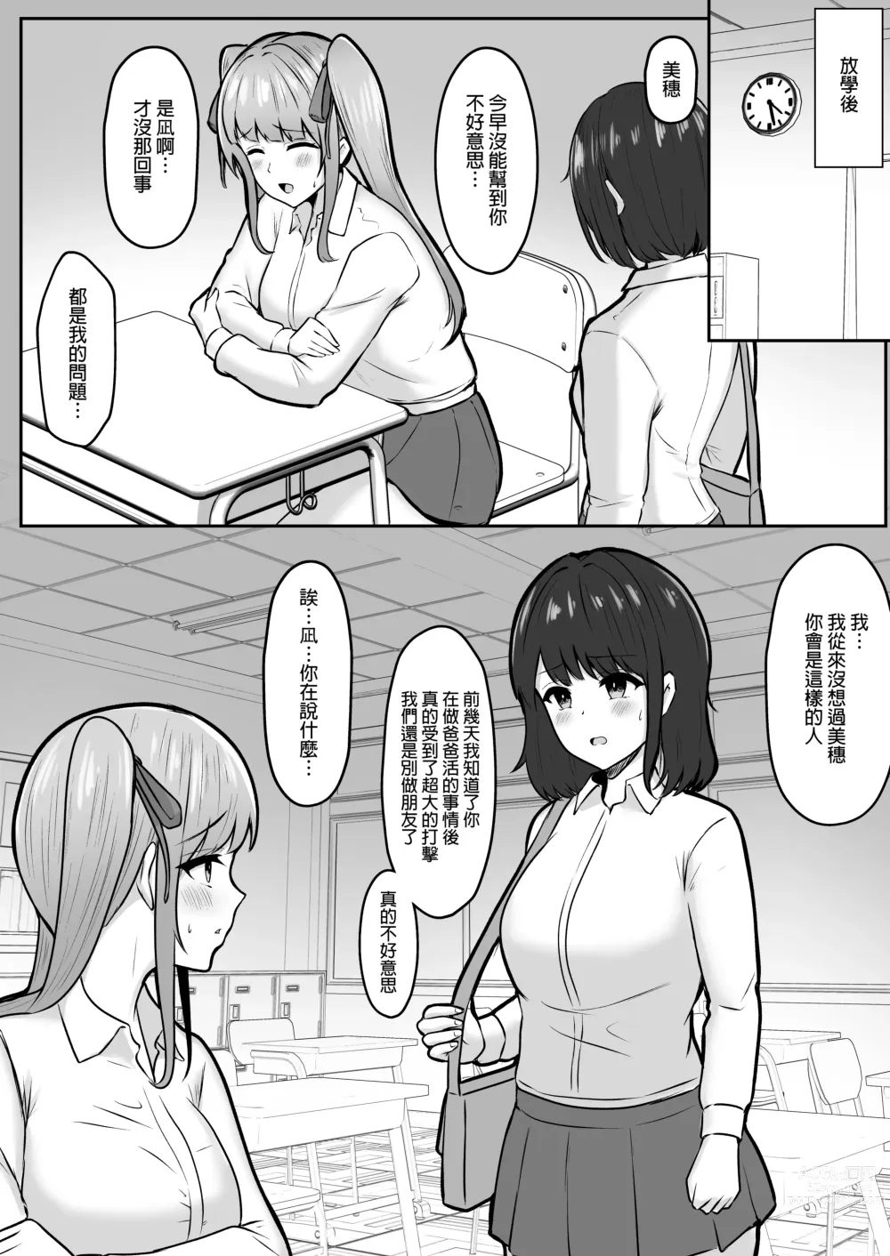 Page 10 of doujinshi Jiraikei Imouto ni Kareshi Netorareterunda ga ~ReaJuu no Ane to Papakatsu Suru Imouto~