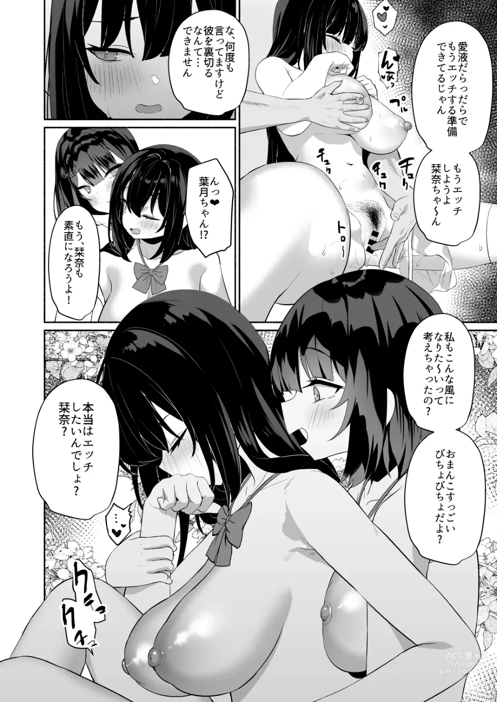 Page 17 of doujinshi Boku no Kanojo wa Midasareru + Omake