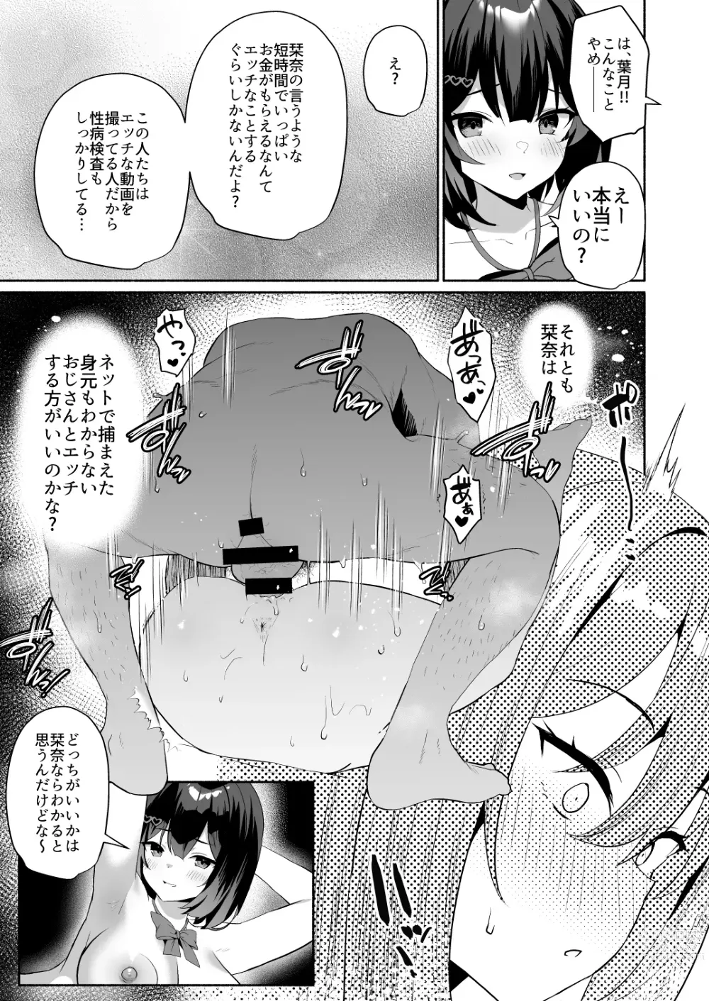 Page 8 of doujinshi Boku no Kanojo wa Midasareru + Omake