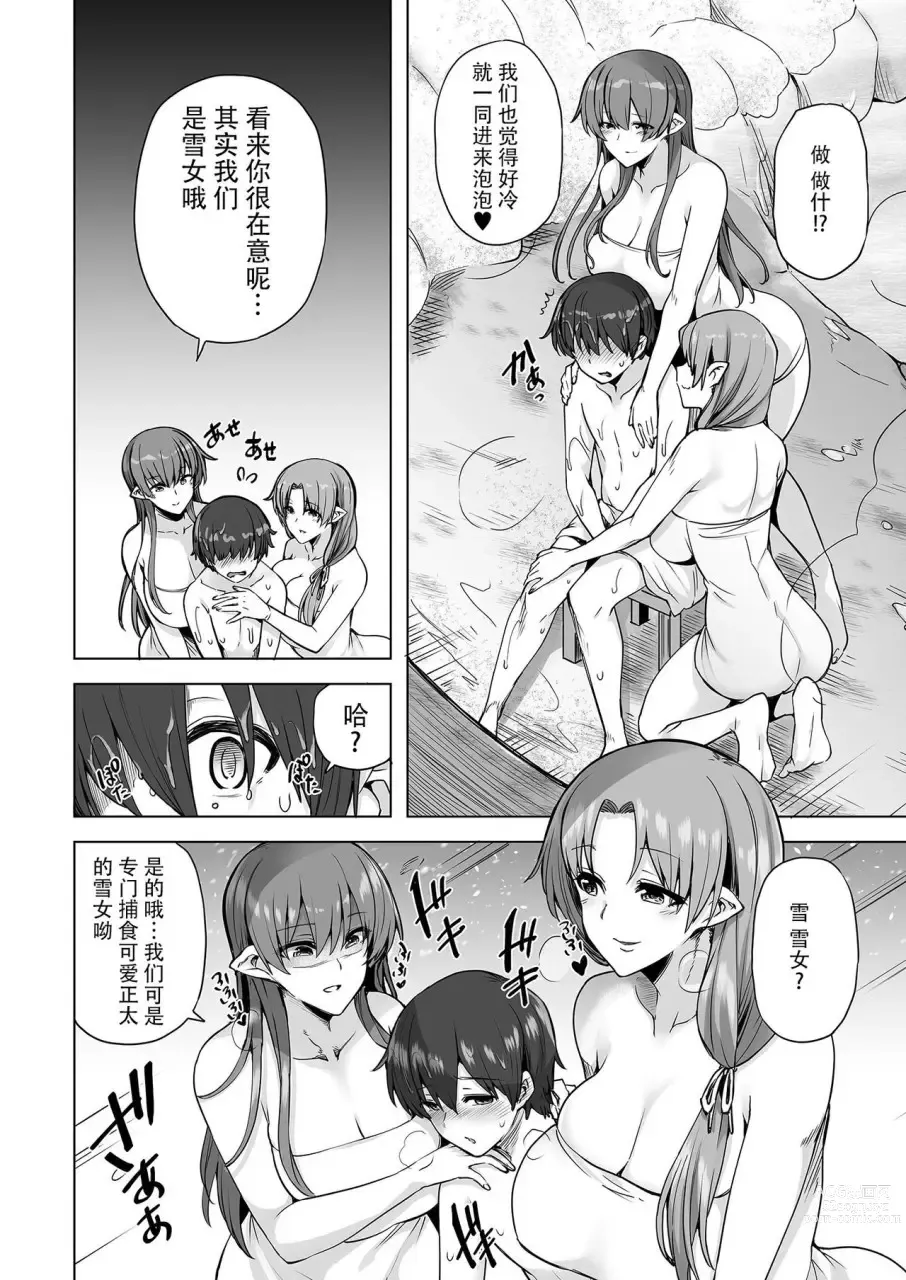 Page 13 of doujinshi 雪女的迷家 甜蜜的后宫性活