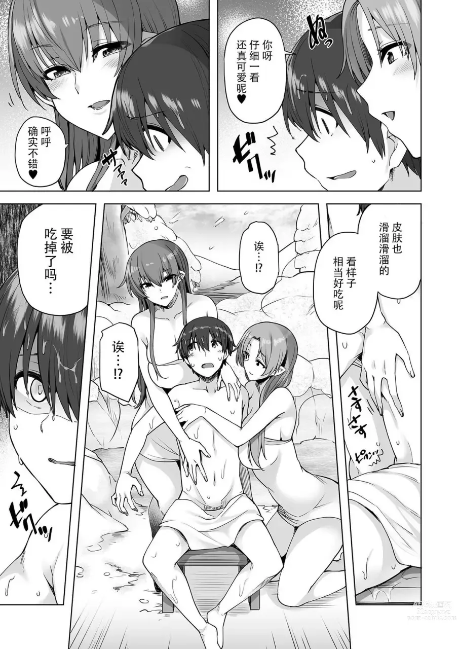 Page 14 of doujinshi 雪女的迷家 甜蜜的后宫性活